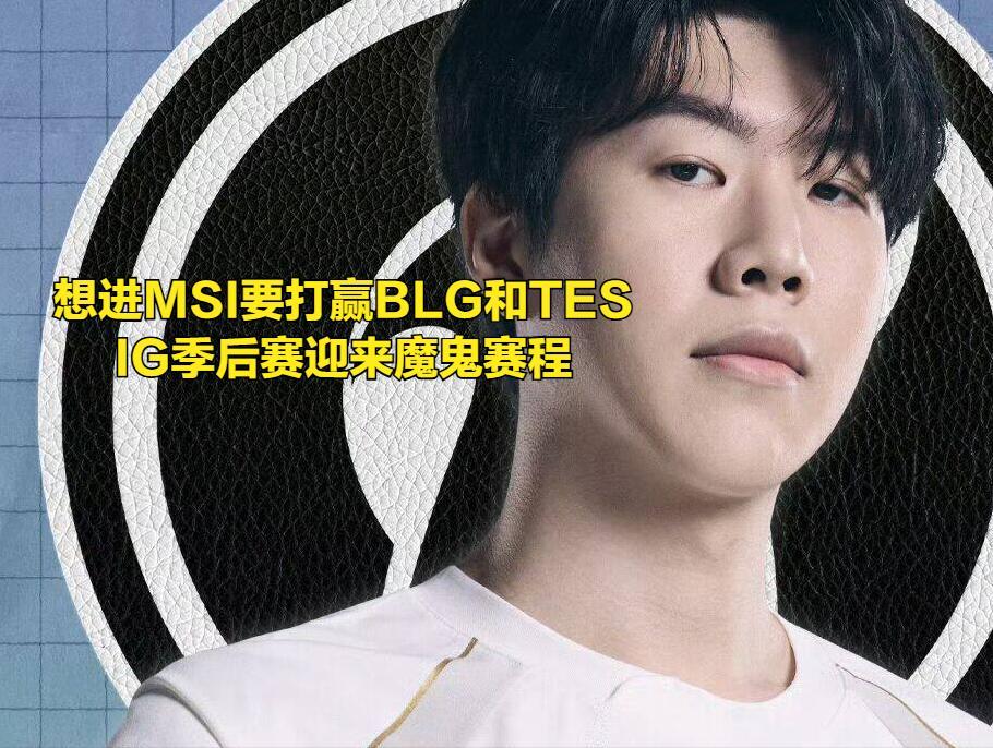 海星直播-Uzi在IG比赛中绝杀，战术调整引发热议！的简单介绍